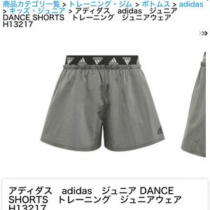 アディダス adidas ショートパンツ ジュニア ダンスショーツ 150