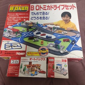 ジャンク　B/Oトミカドライブセット トミカタウン オートバックス 交番 まとめ売り