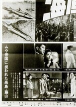 ポスター復刻版「海底軍艦」東宝フォト・ニュース・モノクロポスター.監督:本多猪四郎.特撮:円谷英二.主演:高島忠夫.藤山陽子.1963年作品_画像9