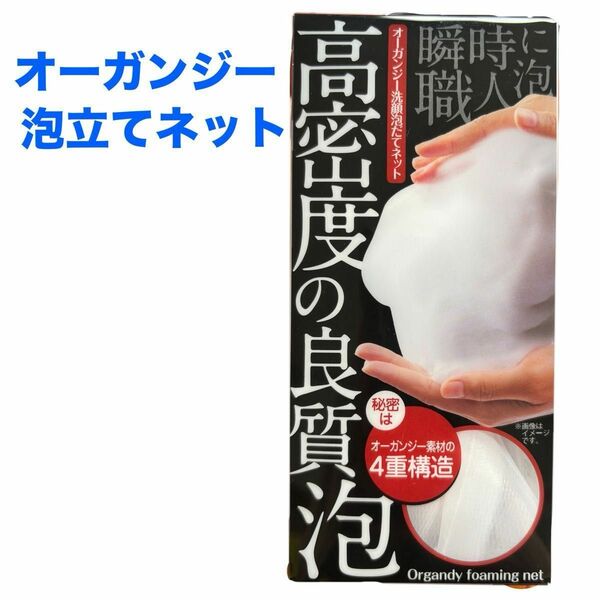 オーガンジー 泡立てネット 泡だてネット ネット お風呂 洗顔 洗顔ネット 4重構造