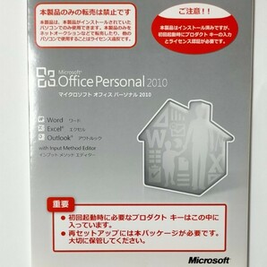 10-4 Microsoft Office Personal 2010（Excel/Word/Outlook）/インストールDVD付きの画像1