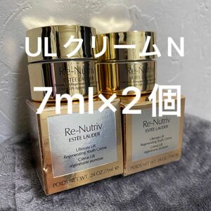 エスティーローダー リニュートリィブ ULクリームN 7ml×2個