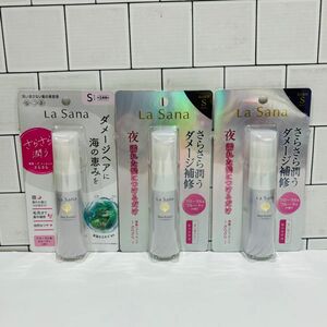 ラサーナ　海藻　ヘアエッセンス　さらさら　Sサイズ　25ml×3個