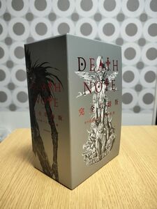 DEATH NOTE　完全収録版