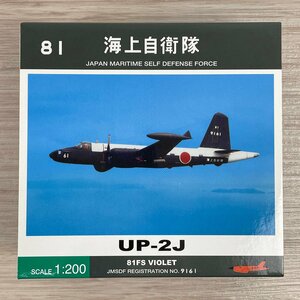 全日空商事 1/200 海上自衛隊 UP-2J 81FS バイオレット JM22004 [R12643]