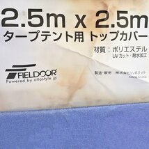 FIELDOOR フィールドア ワンタッチタープテント 2.5ｍ×2.5ｍ ブルー [F6290]_画像5