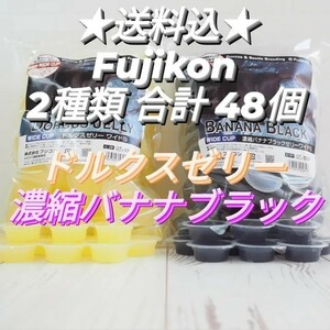 フジコン製昆虫ゼリー　16gワイドカップゼリー　2種類　合計48個