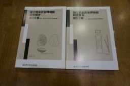 国立歴史民俗博物館　研究報告　第58・59集　日本・韓国の鉄生産技術(調査編1・2)2冊