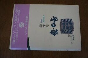 倉本聰コレクション〈22〉冬の華―scenario1978