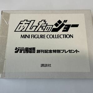 【非売品】レア 当選通知あり あしたのジョー ミニフィギュアコレクション ジョー&飛雄馬 創刊記念特別プレゼント ちばてつや フィギュアの画像3