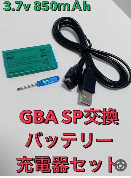 GBASP専用バッテリーとUSB端子充電器セット　新品
