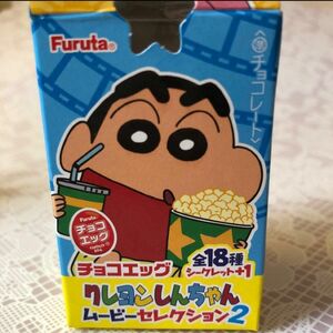 チョコエッグ　クレヨンしんちゃん　ムービーセレクション