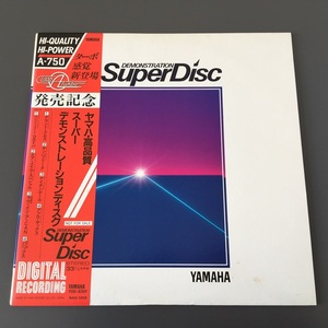 [f36]/ 非売品 LP /『ヤマハ・高音質 スーパー デモンストレーションディスク』/ Super Disc / デビッド・マシューズ、他 / YAMAHA