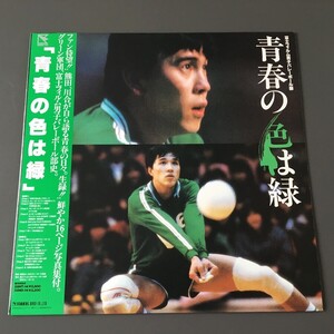 [e27]/ 美品 LP /『富士フィルム男子バレーボール部 / 青春の色は緑』/ 16ページ写真集付