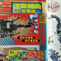 1987年1月号　小学三年生　ゾイド ウルトラザウルス脱出作戦　 シルバニアファミリー　ジェニー　ファミコン　高橋名人　ビックリマン_画像3