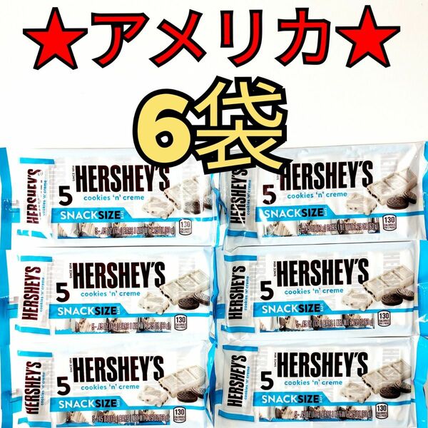 ★アメリカ★　HERSHEY　ハーシースナックサイズクッキー&クリーム　チョコレート　6袋