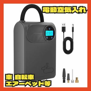 電動空気入れ 車 自転車空気入れ 充電式 6000mAh コードレス 自動停止 エアーコンプレッサー