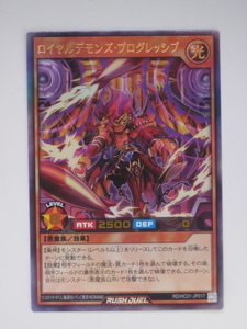 遊戯王ラッシュデュエル ロイヤルデモンズ・プログレッシブ ウルトラレア 1枚 日版 RD/HC01 数量2