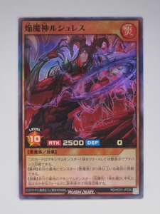 遊戯王ラッシュデュエル 焔魔神ルシュレス スーパーレア 1枚 日版 RD/HC01 数量1