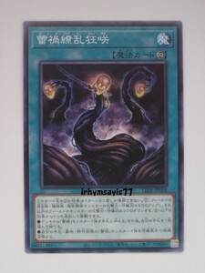 遊戯王 蕾禍繚乱狂咲 ノーマル 魔法 1枚 未使用品 日版 LEDE 数量9 ライカリョウランクルイザキ 蕾禍