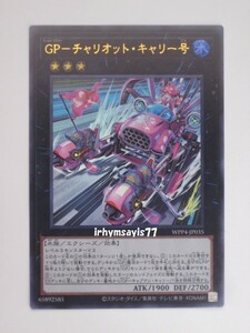 遊戯王 ＧＰ－チャリオット・キャリー号 ウルトラレア 1枚 未使用品 日版 WPP4 数量5 ゴールド・プライド