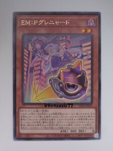 遊戯王 ＥＭ：Ｐグレニャード 字レア 1枚 未使用品 日版 PHNI 数量9