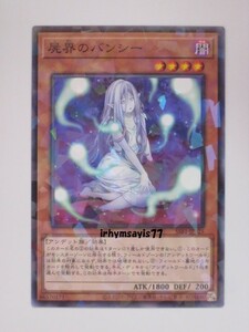 遊戯王 屍界のバンシー ノーマルパラレル 1枚 未使用品 日版 SSB1 数量4 SECRET SHINY BOX