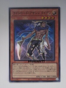 遊戯王 ライトロード・アサシン ライデン スーパーレア 1枚 日版 QCCU 数量9