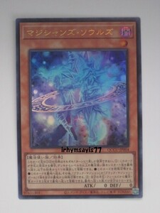 遊戯王 マジシャンズ・ソウルズ ウルトラレア 1枚 日版 QCCU 数量7