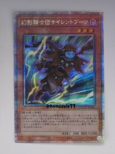 遊戯王 幻影騎士団サイレントブーツ クォーターセンチュリーシークレットレア 25thシク 1枚 未使用品 日版 QCCU 数量1