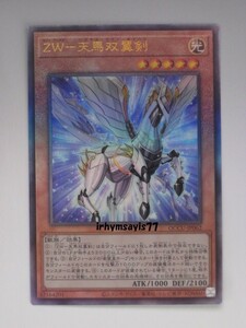 遊戯王 ＺＷ－天馬双翼剣 レリーフ アルティメットレア 1枚 日版 QCCU 数量2