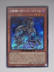 遊戯王 幻影騎士団ティアースケイル シークレットレア シク 1枚 日版 QCCU 数量3