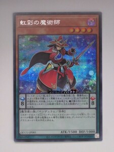 遊戯王 虹彩の魔術師 シークレットレア シク 1枚 日版 QCCU 数量2