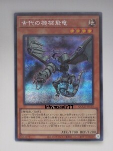 遊戯王 古代の機械飛竜 シークレットレア シク 1枚 日版 QCCU 数量3