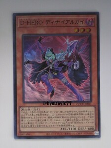 遊戯王 Ｄ－ＨＥＲＯ ディナイアルガイ スーパーレア 1枚 日版 QCCU 数量9