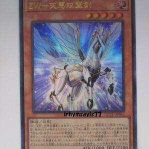 遊戯王 ＺＷ－天馬双翼剣 ウルトラレア 1枚 日版 QCCU 数量6の画像1