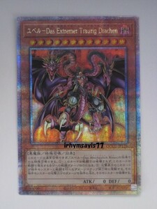 遊戯王 ユベル-Das Extremer Traurig Drachen クォーターセンチュリーシークレットレア 25thシク 1枚 未使用品 日版 QCCU 数量1