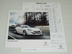 【カタログのみ】プジョー　RCZ　2013.12