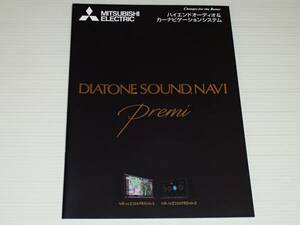 [ catalog only ] Mitsubishi Electric Diatone high-end audio & car navigation system NR-MZ300 PREMI-3/NR-MZ200 PREMI-2 2020.3