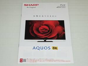 【カタログのみ】シャープ　テレビ　アクオス　2020.10　CX1/BW1/CQ1/CN1/CL1/CH1/BE1/AE1/AD/AX1