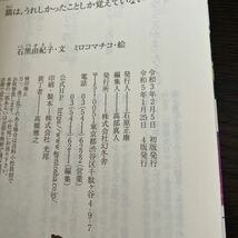 猫は、うれしかったことしか覚えていない （幻冬舎文庫　い－６６－１） 石黒由紀子／文　ミロコマチコ／絵　一読のみ　美品_画像4