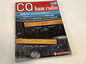 CQ ham radio (ハムラジオ) 2006/8 夏休み！アンテナを作ろう　50MHzビーコン・システムの構築と運用
