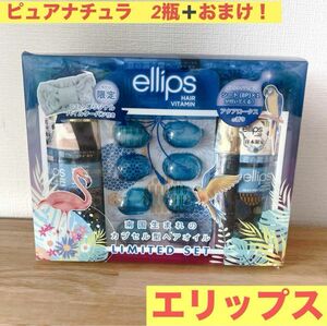 【本日限定価格】エリップス　ellips ヘアオイル　ピュアナチュラ　ブルー　洗い流さないトリートメント　美髪　ヘアケア