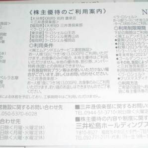 三井松島ホールディングス 3000円×4枚 株主優待券 施設優待割引券 有効期限2023年7月1日から2024年6月30日の画像2