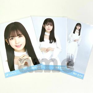 2《乃木坂46》公式グッズ 生写真 筒井あやめ　3枚 コンプ　ここにはないもの 2023 ヨリチュウヒキ