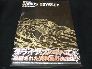 帯付き ダライアス オデッセイ 公式設定資料集 Darius Odyssey タイトー 外伝 バースト 画集