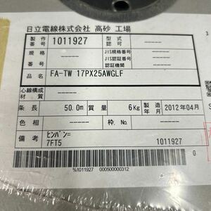 Hitachi Electric Wire Co., Ltd. FA-TW 17PX25AWGLF 50M NEW Неокрытый