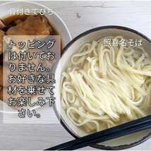 【6人前】照喜名そば 生麺 3袋 スープ付き 送料無料 沖縄そば_画像6