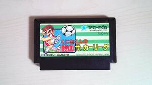 【FC】ファミコン　くにおくんの熱血サッカーリーグ