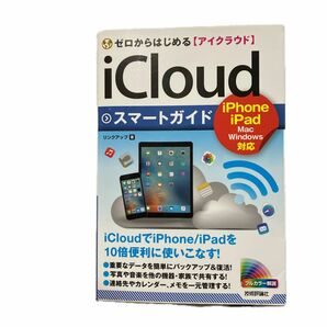 iCloudガイドブック